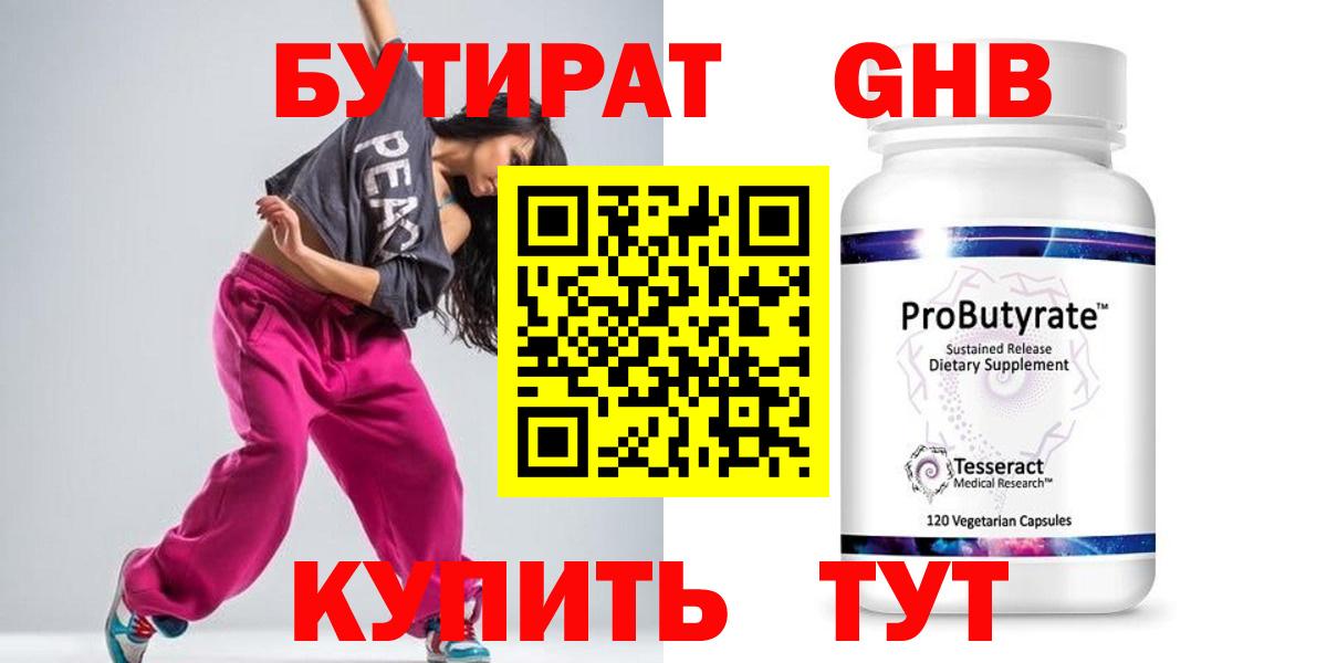 Бутират  Вход с VPN  Нурлат  БУТИРАТ 1.4BDO 