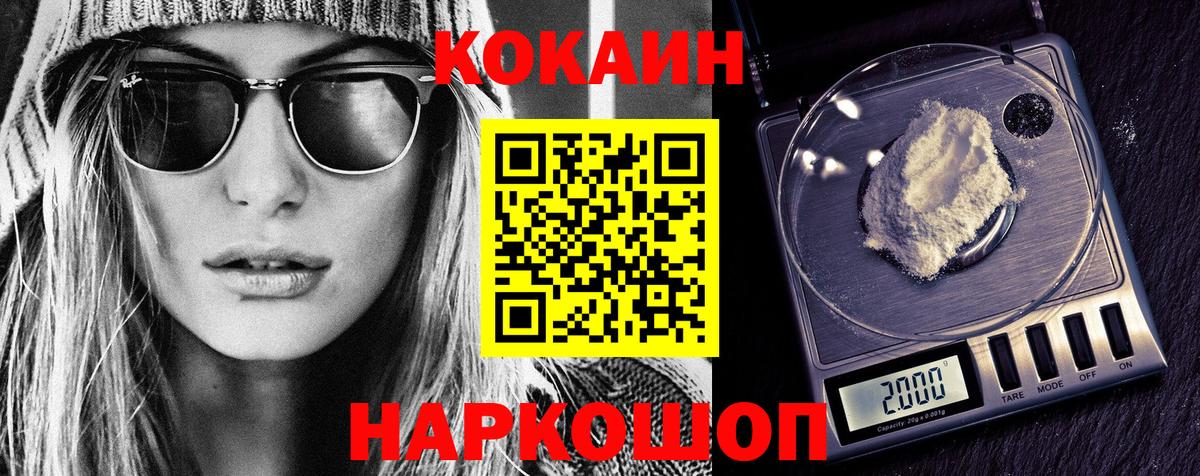 Нурлат  COCAIN FishScale  Кокаин 97%  Вход с VPN 