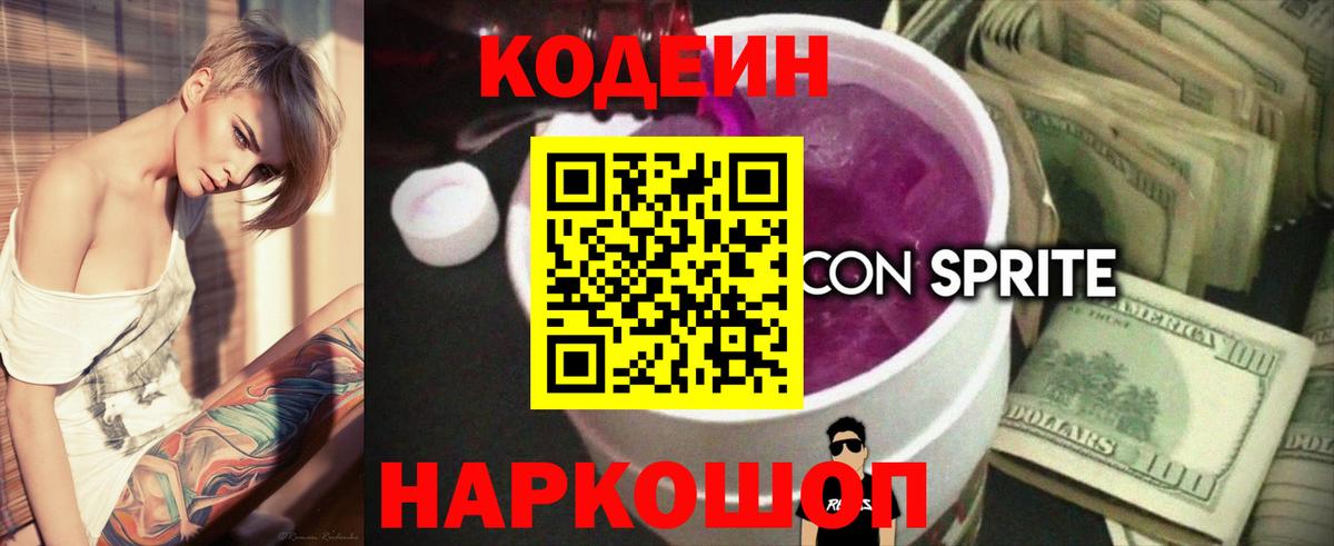 Кодеин напиток Lean (лин) Нурлат
