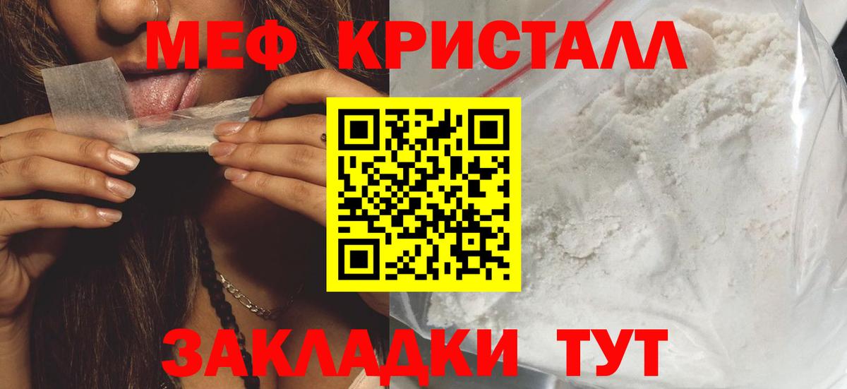 МЕФ  мега сайт  МЕФ mephedrone  Вход с VPN  Нурлат  МЯУ-МЯУ кристаллы  сколько стоит 