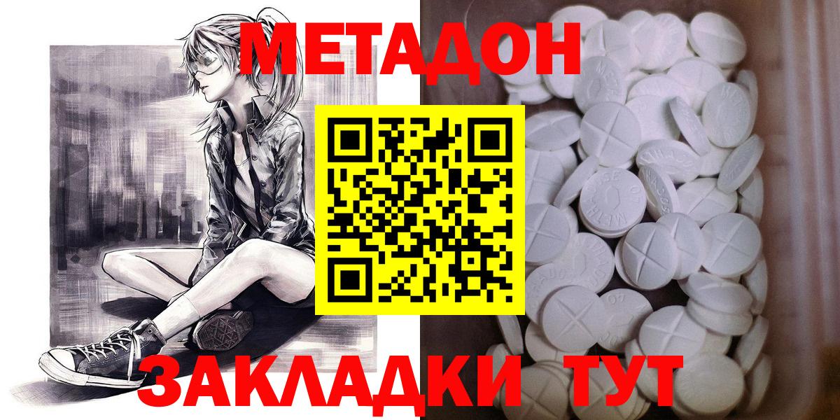 Нурлат  Метадон белоснежный  Метадон methadone  Вход с VPN 